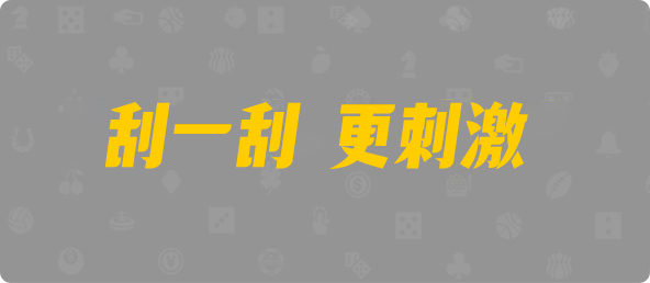加拿大西28,双项,烟岚算法,加拿大2.8,预测,在线,加拿大2.8 PC查询结果预测,加拿大pc2.8预测,在线预测,加拿大在线咪牌,加拿大2.8结果分析,组合